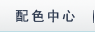 ��ɫ����